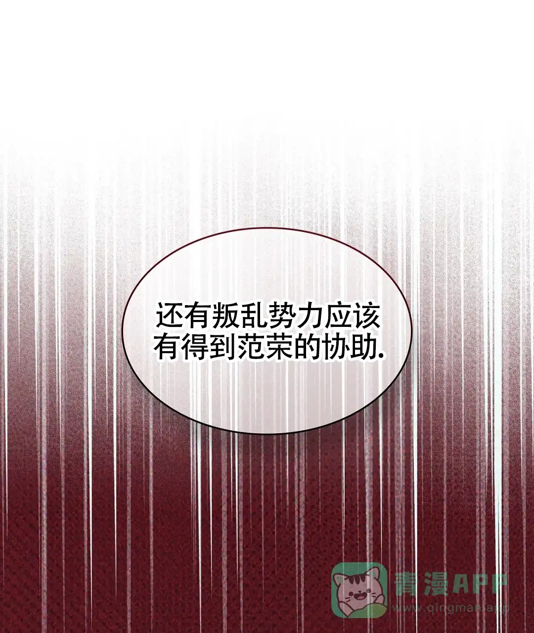 《绿色镌像》第50话 第16页