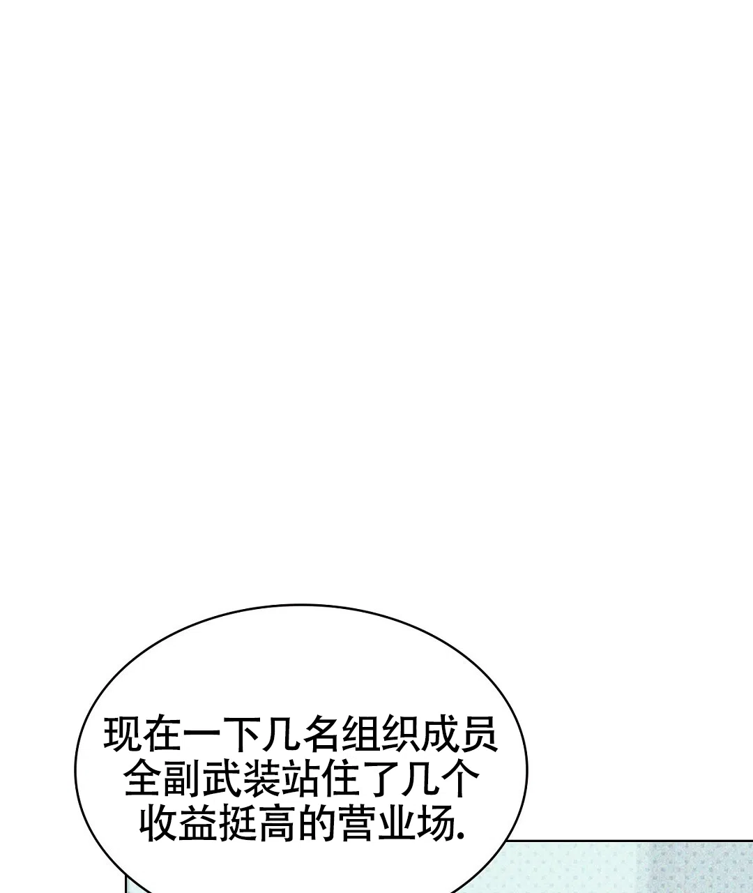 《绿色镌像》第50话 第7页