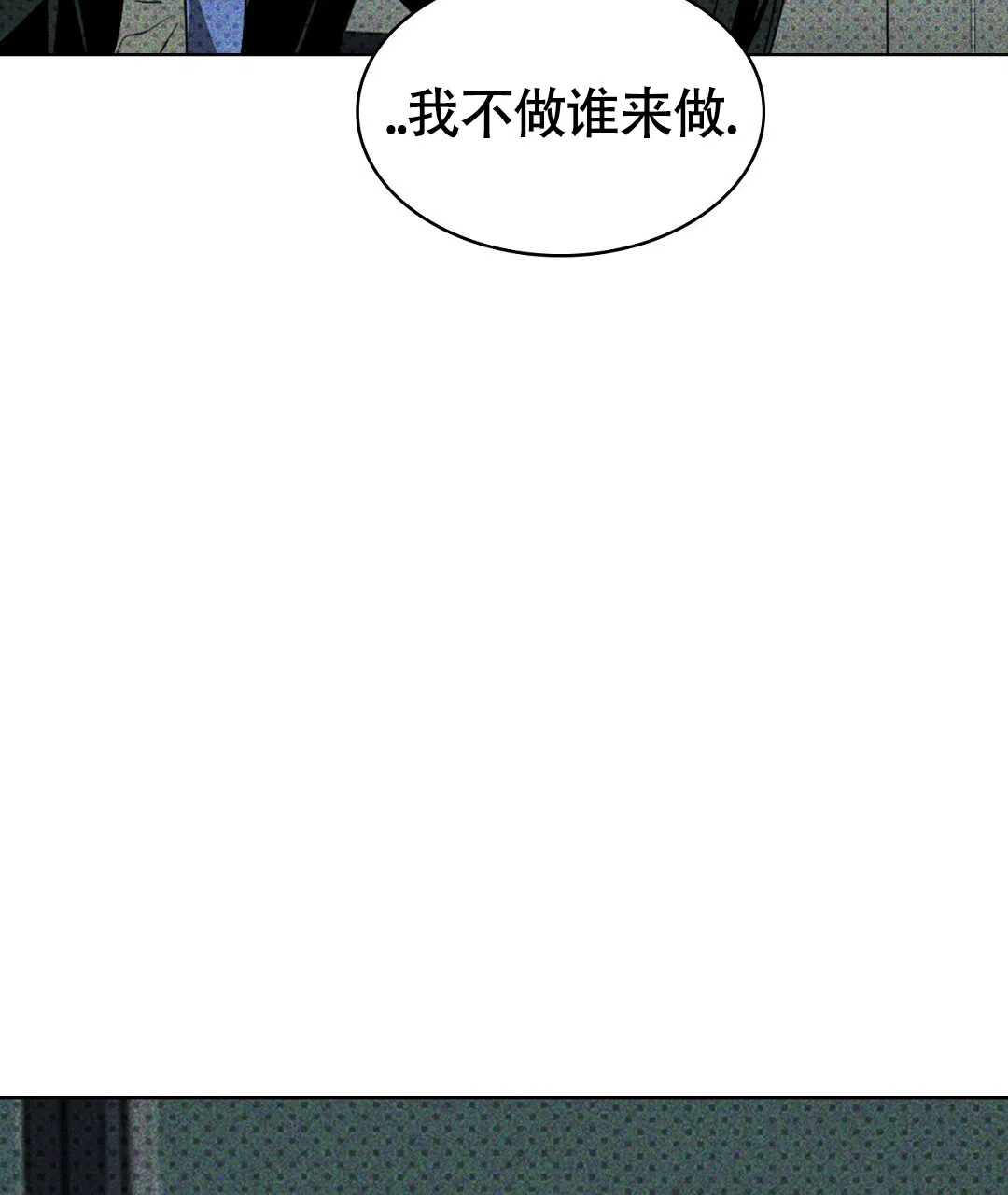 《绿色镌像》第50话 第33页