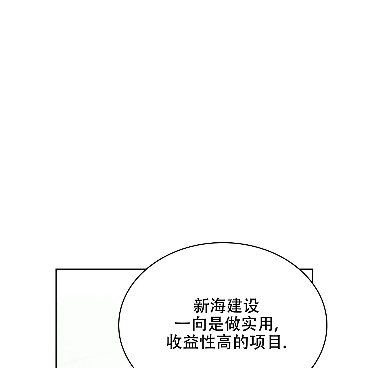 《绿色镌像》第50话 第84页