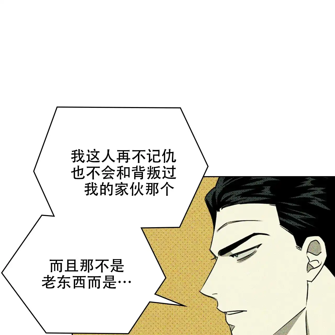 《绿色镌像》第50话 第133页