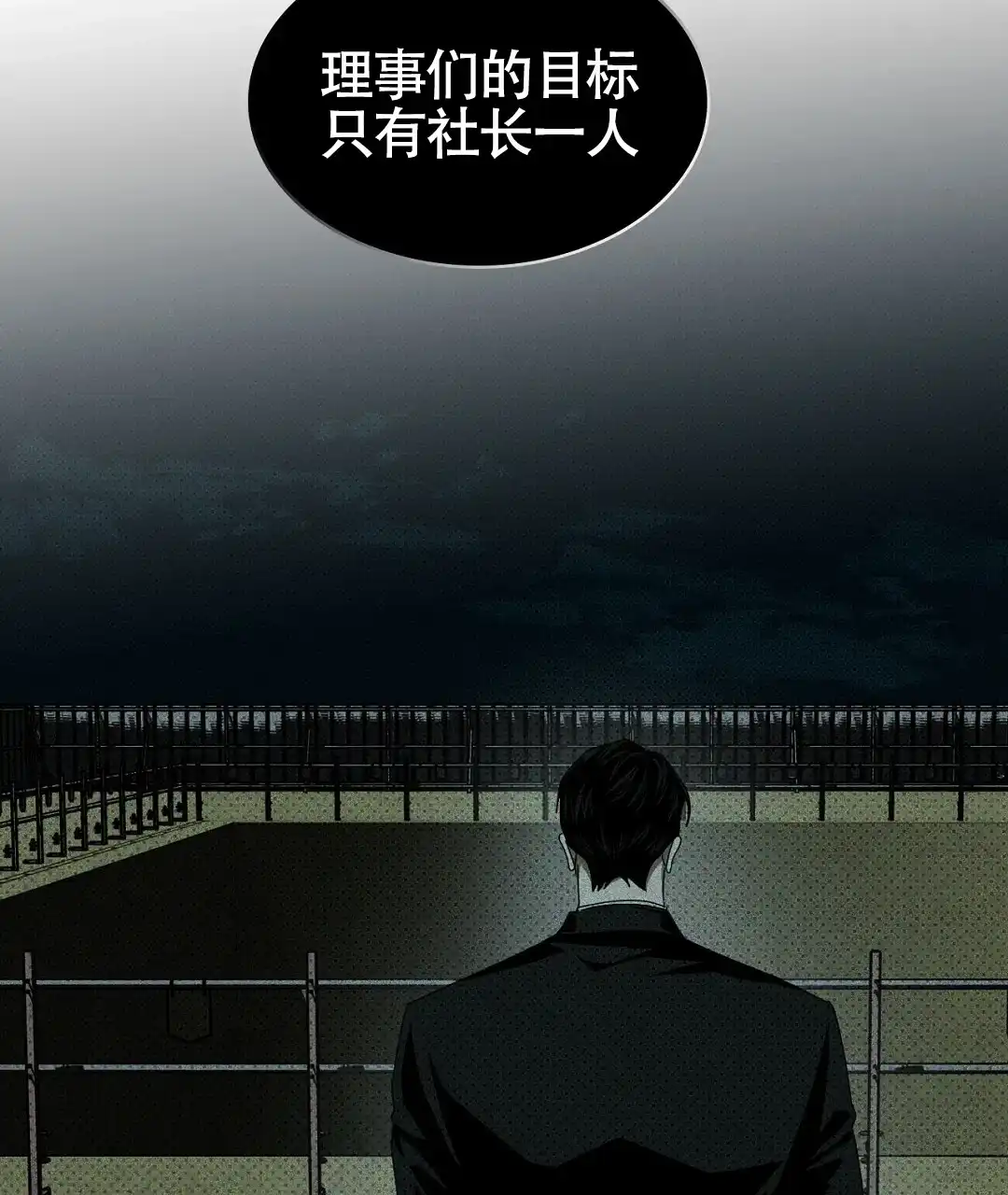 《绿色镌像》第50话 第48页