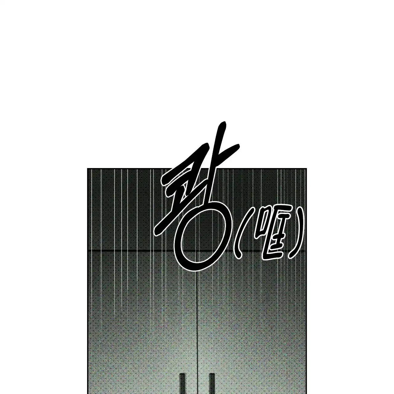 《绿色镌像》第50话 第78页