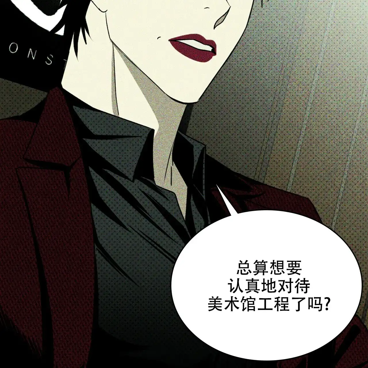 《绿色镌像》第50话 第90页