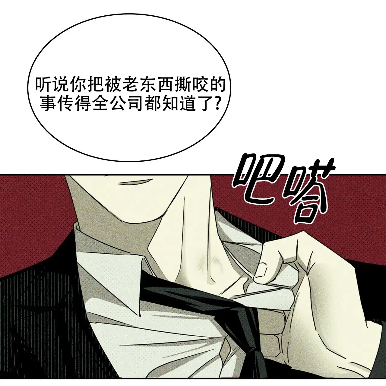 《绿色镌像》第50话 第125页