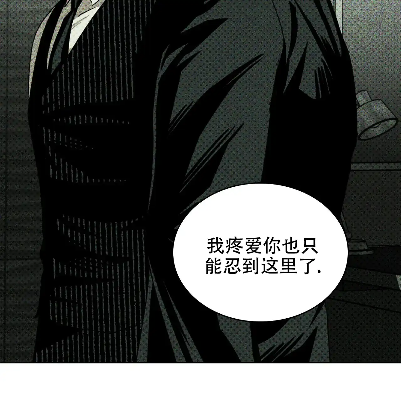 《绿色镌像》第50话 第77页