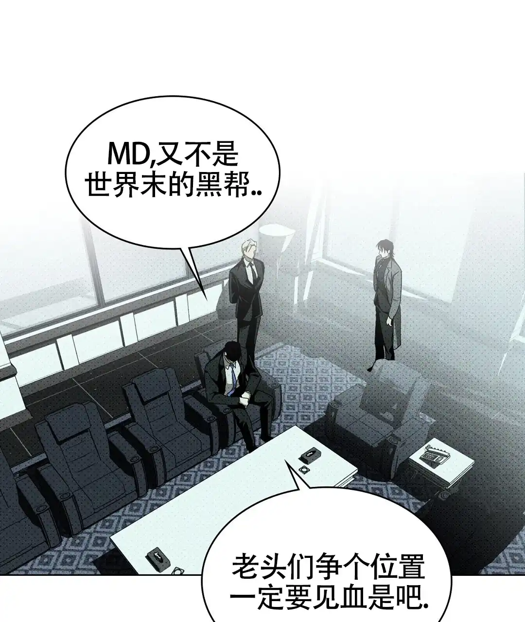 《绿色镌像》第50话 第14页
