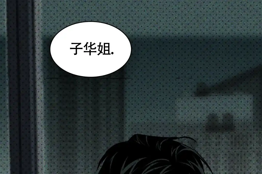 《绿色镌像》第50话 第35页