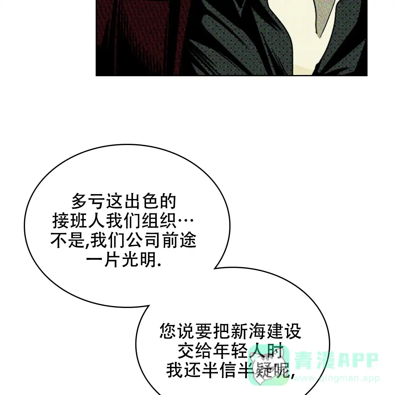 《绿色镌像》第50话 第101页