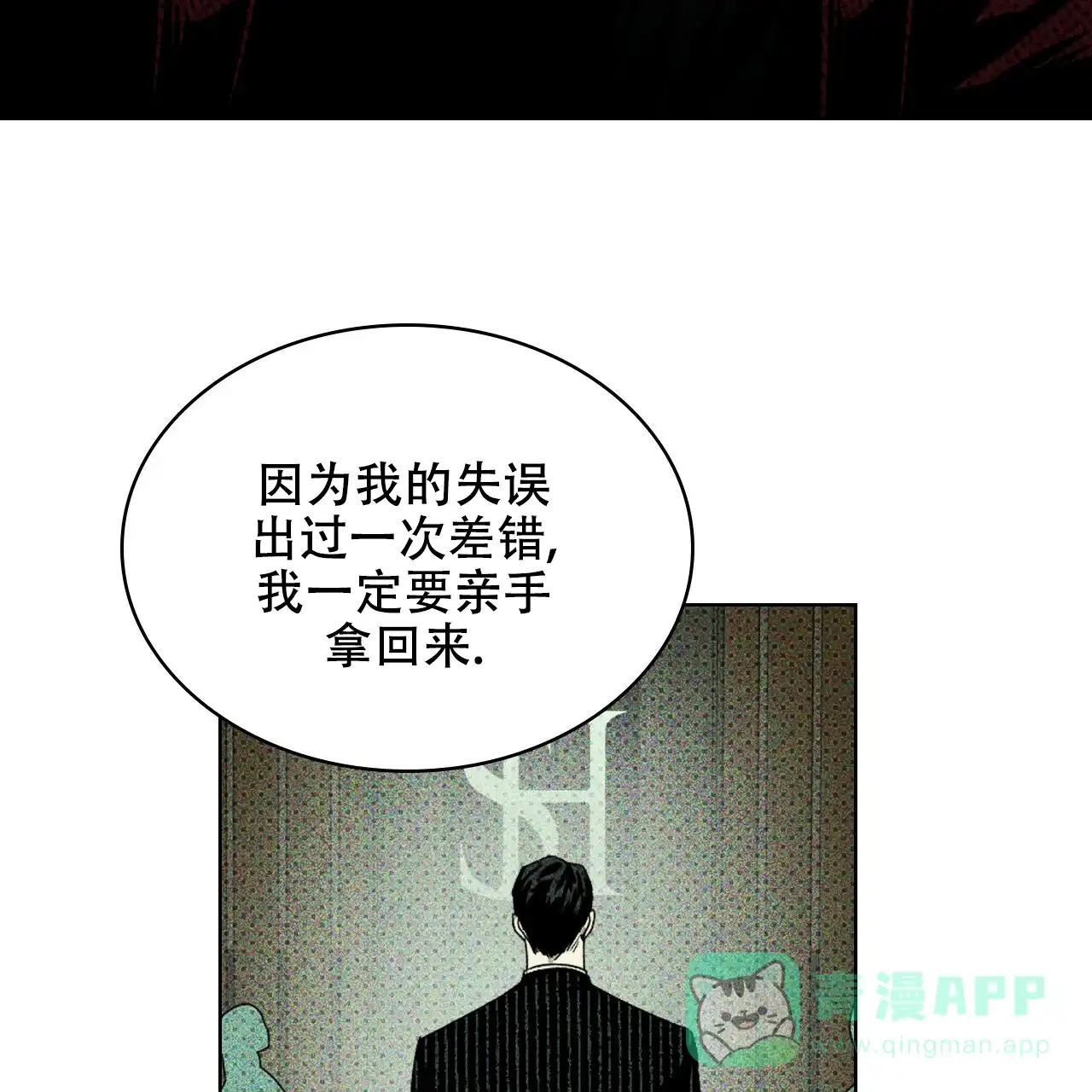 《绿色镌像》第50话 第91页
