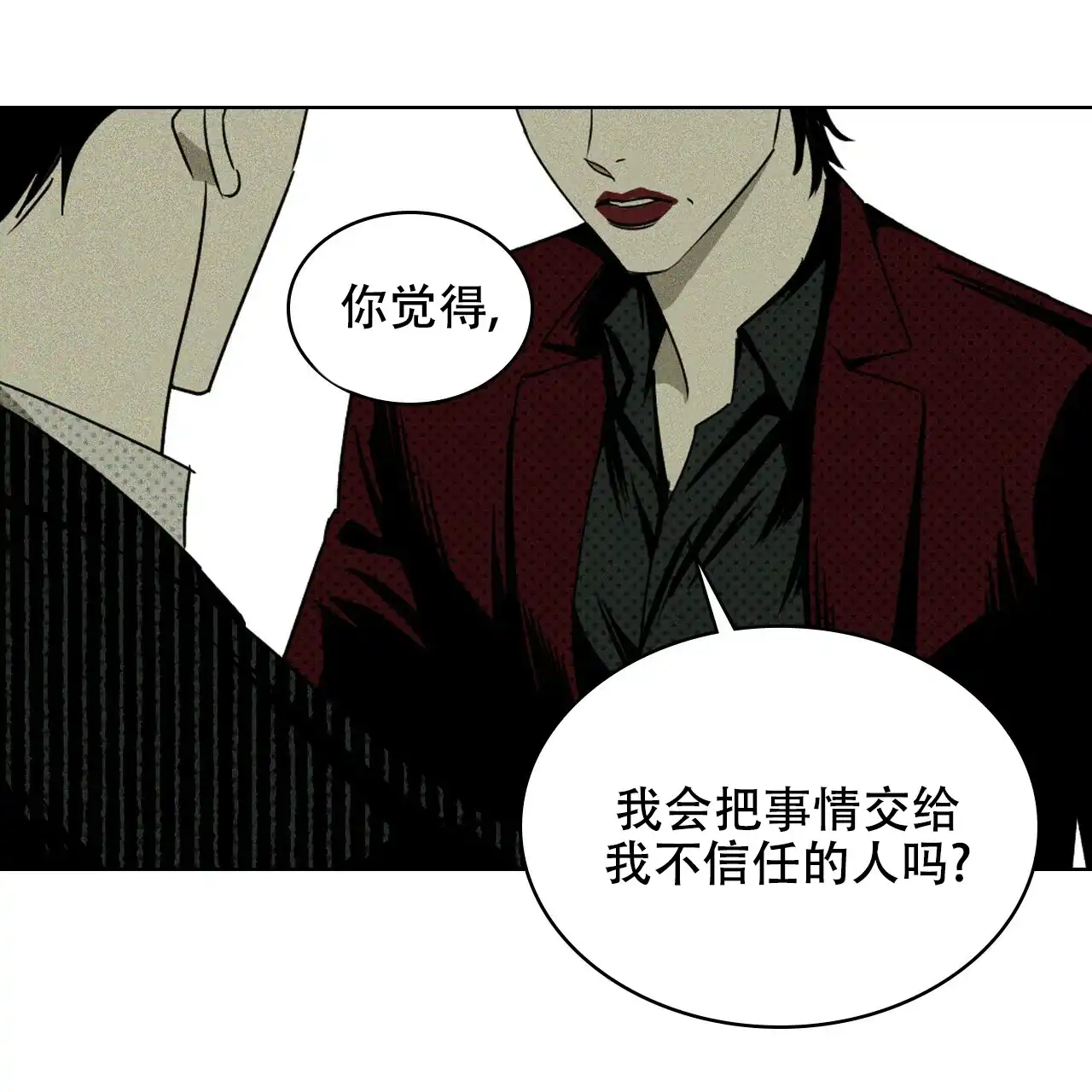 《绿色镌像》第50话 第117页