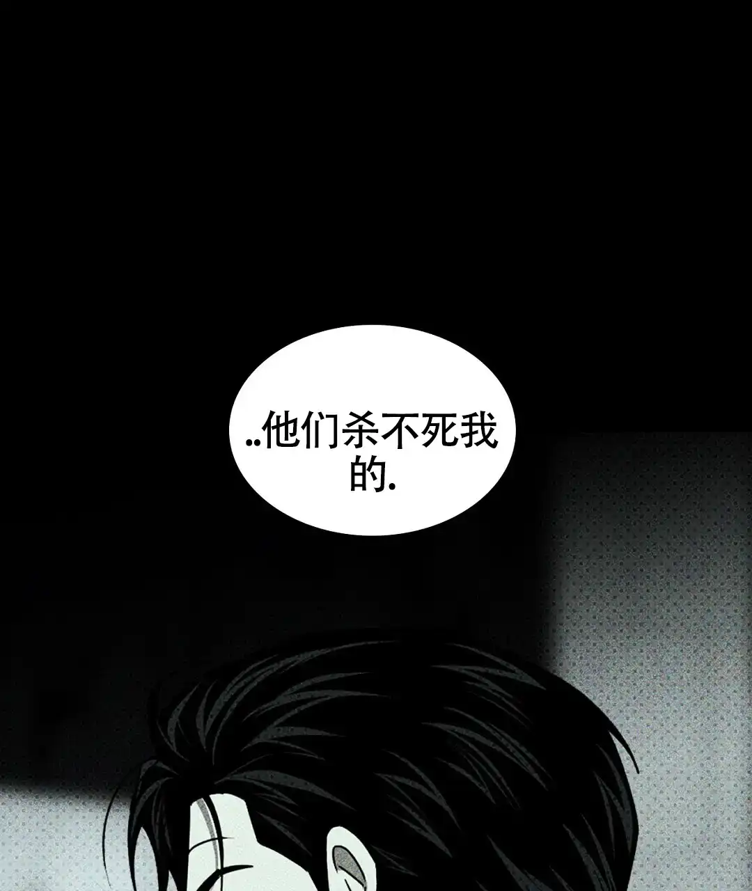 《绿色镌像》第50话 第57页