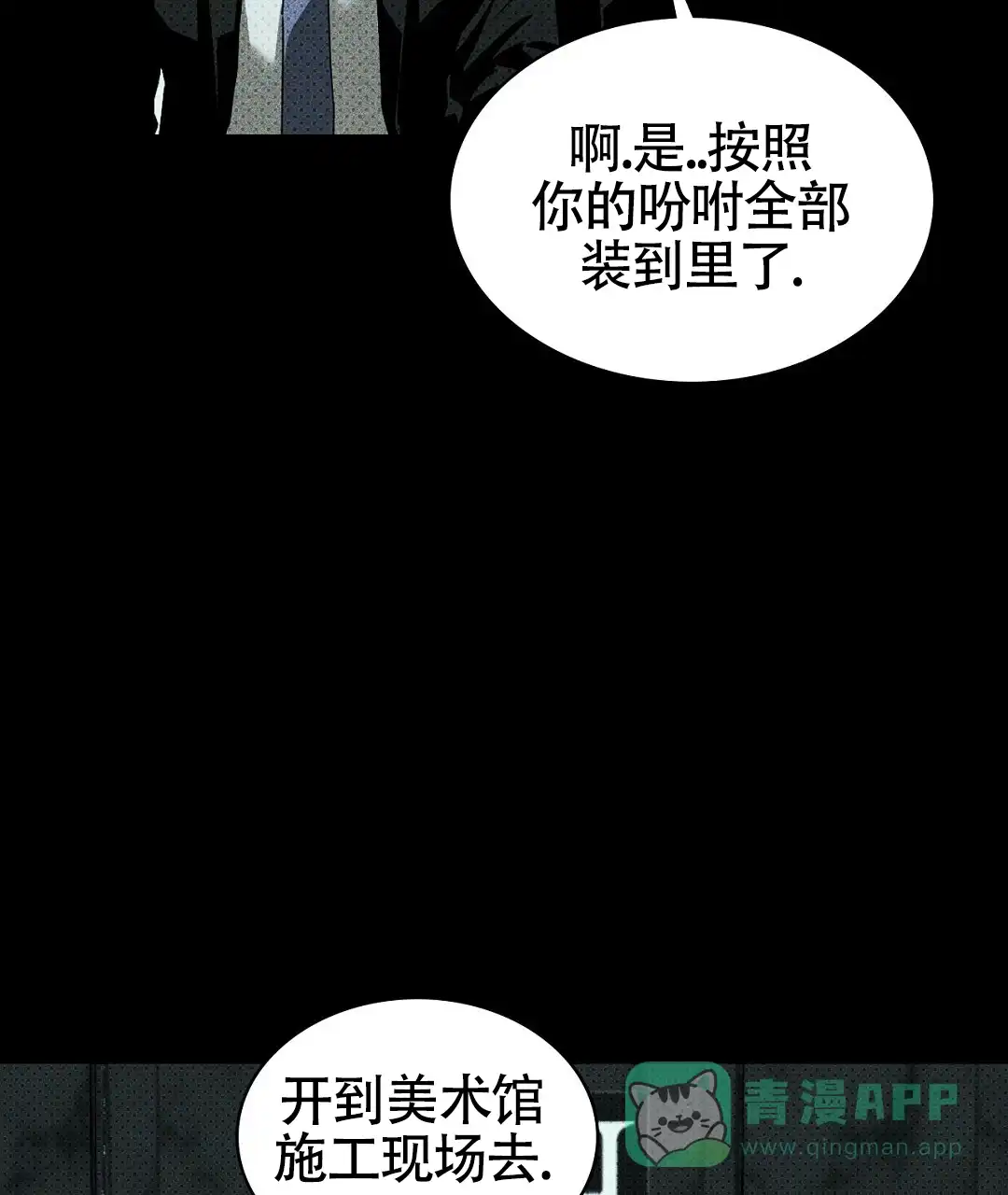 《绿色镌像》第50话 第61页