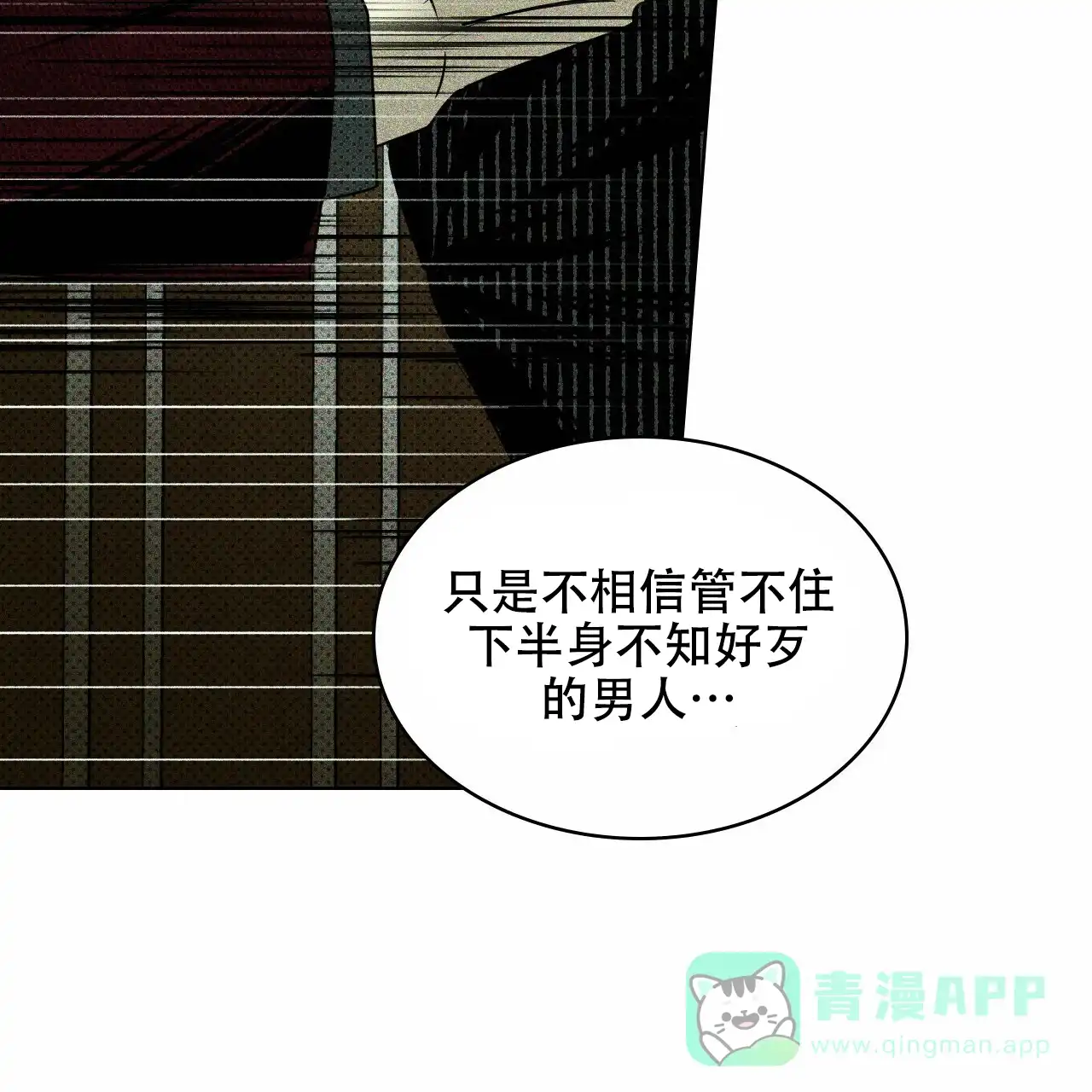 《绿色镌像》第50话 第121页