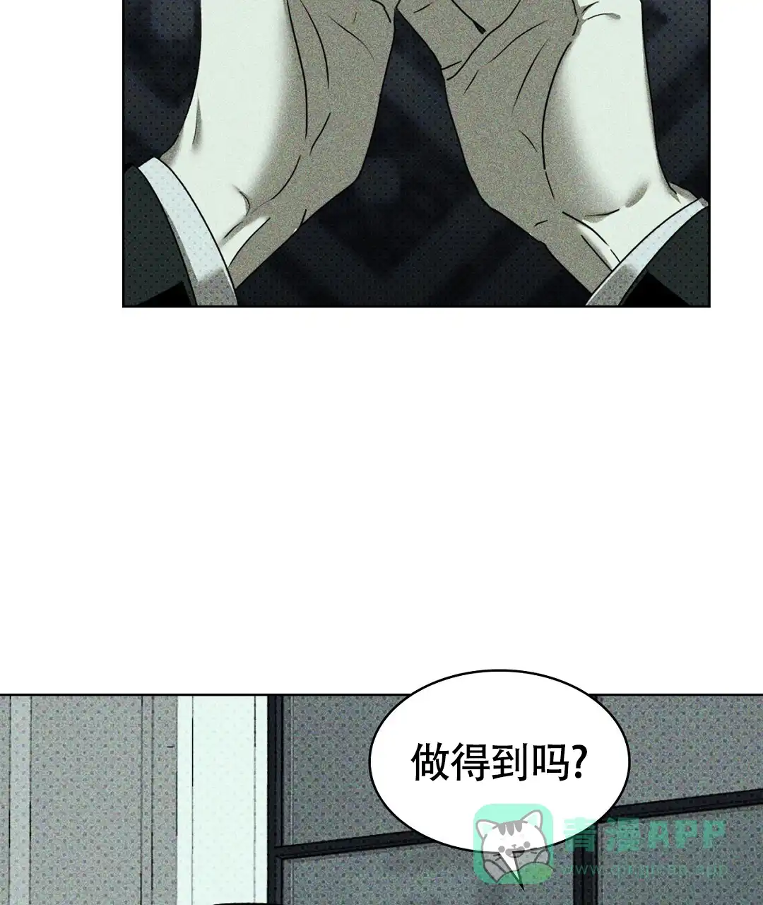 《绿色镌像》第50话 第31页