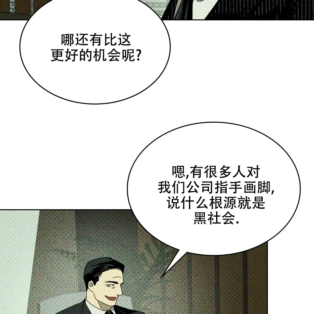 《绿色镌像》第50话 第94页