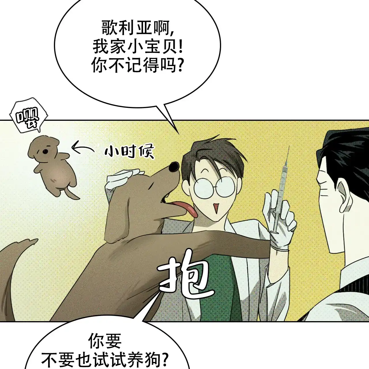 《绿色镌像》第51话 第112页