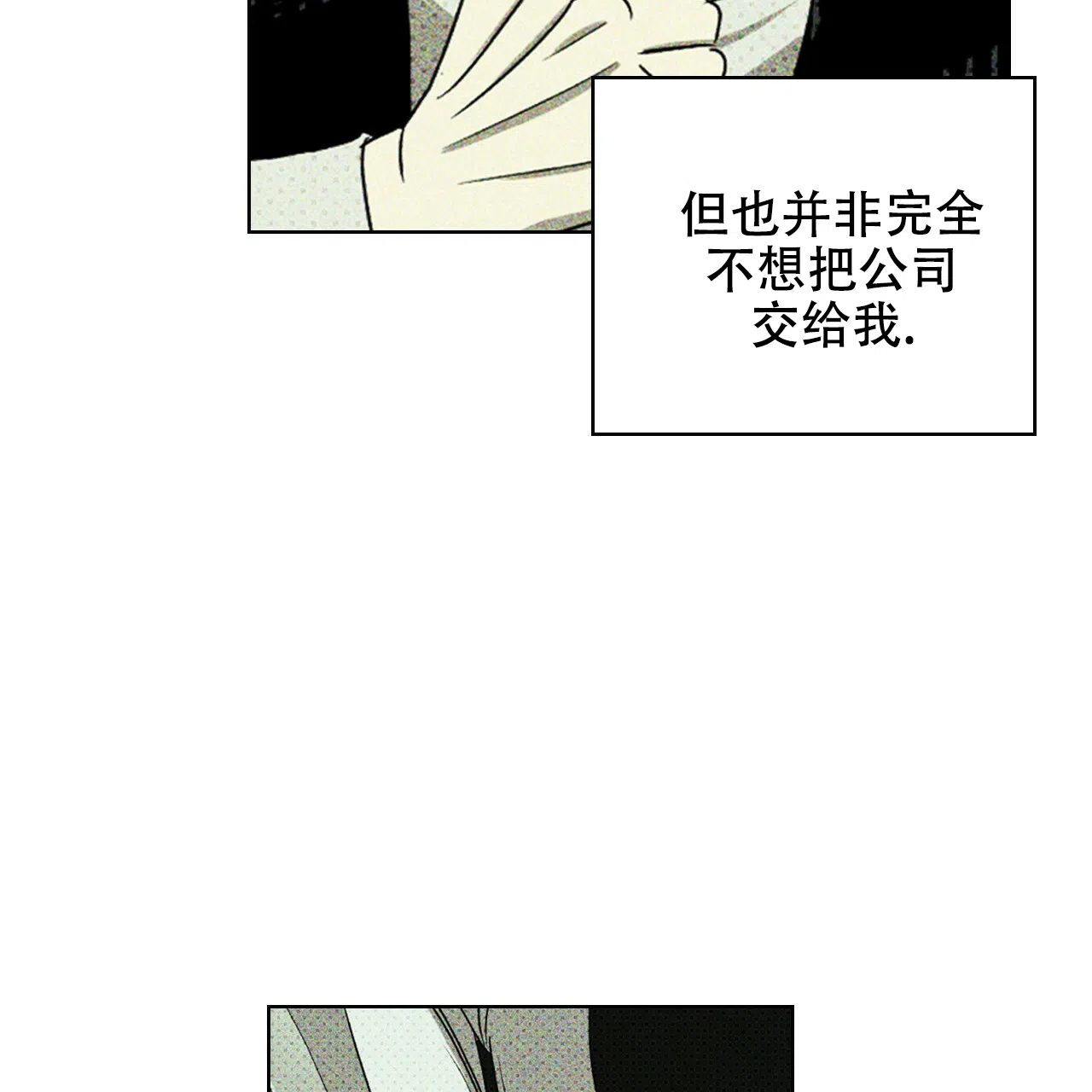 《绿色镌像》第51话 第103页