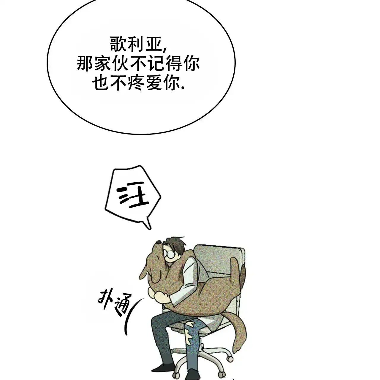 《绿色镌像》第51话 第117页