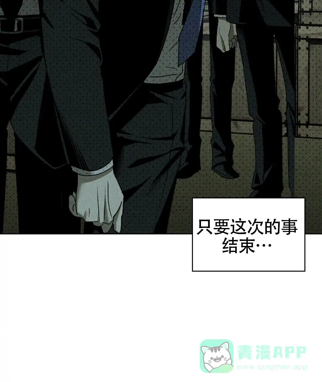 《绿色镌像》第51话 第6页