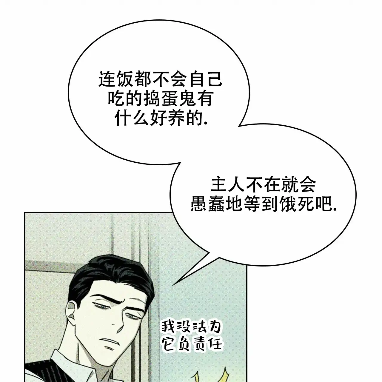 《绿色镌像》第51话 第114页