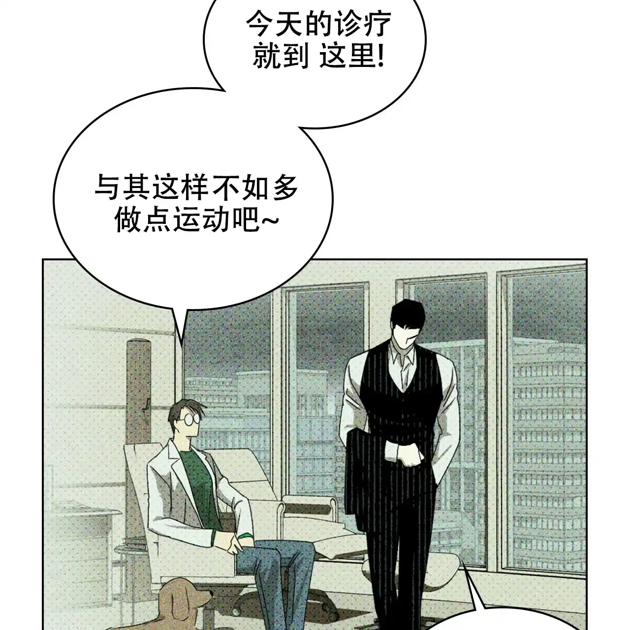 《绿色镌像》第51话 第129页