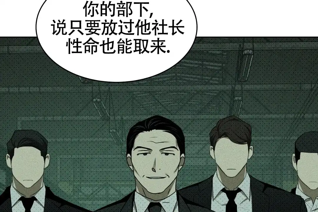 《绿色镌像》第51话 第62页