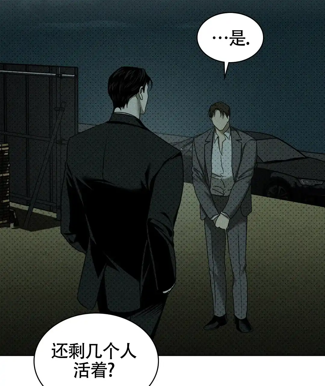 《绿色镌像》第51话 第10页