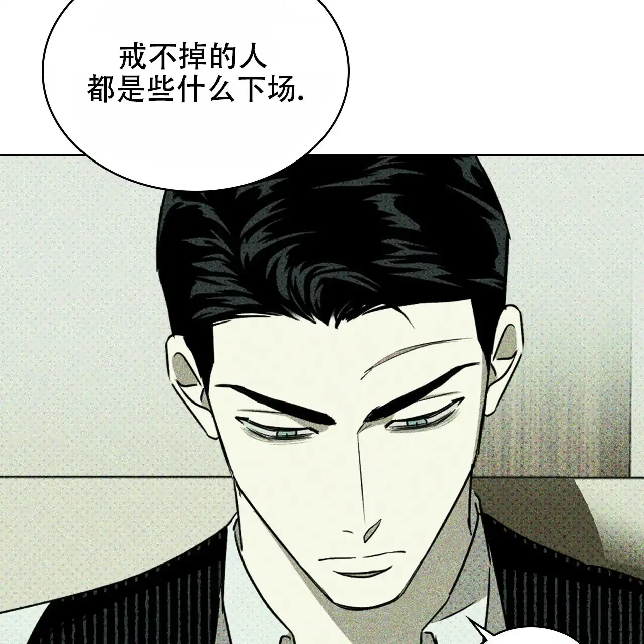 《绿色镌像》第51话 第125页