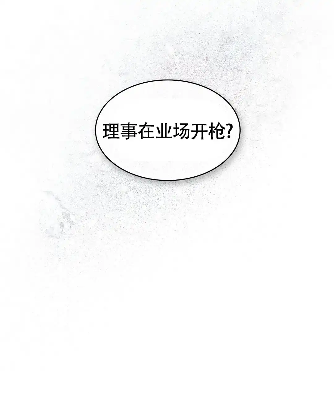 《绿色镌像》第51话 第8页