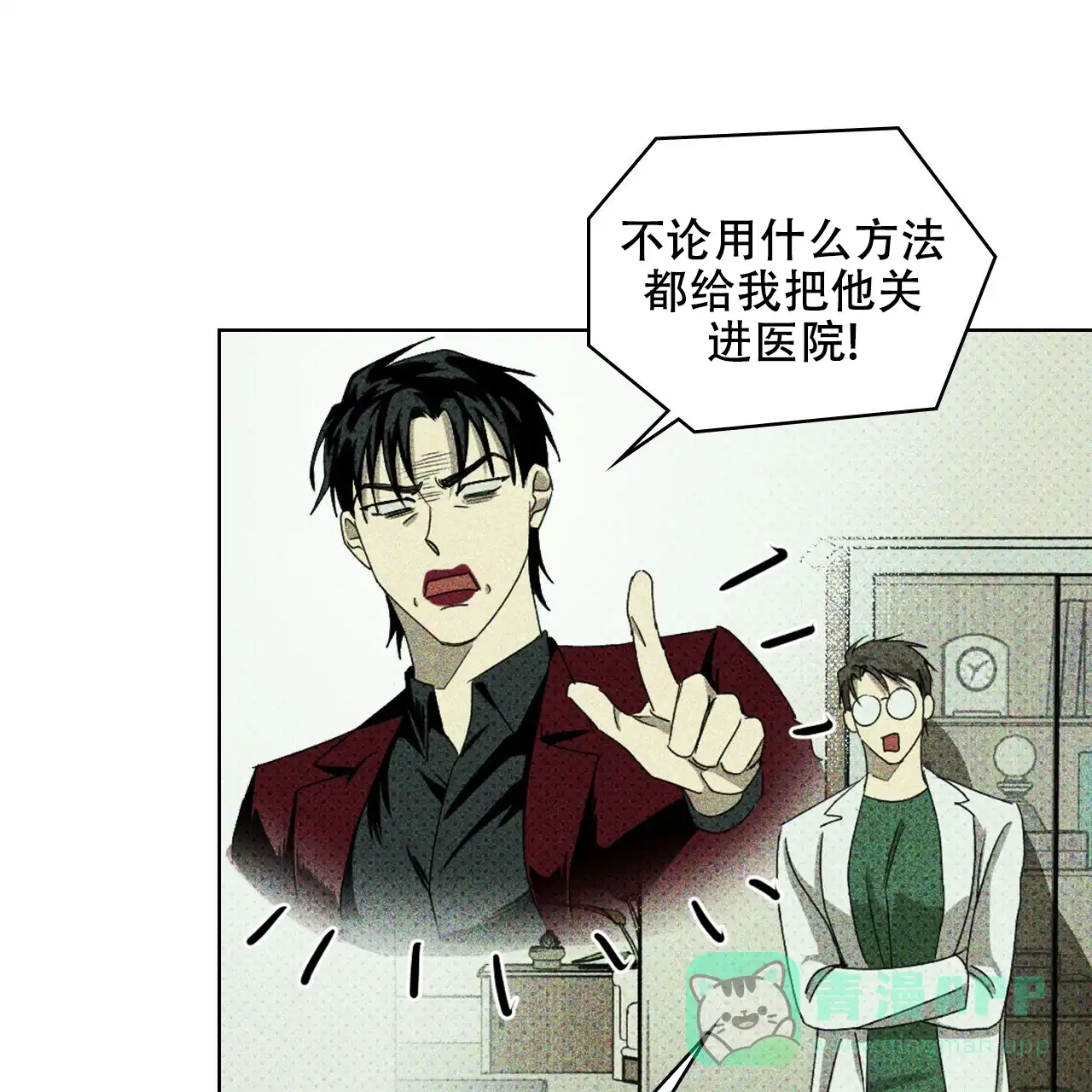 《绿色镌像》第51话 第86页