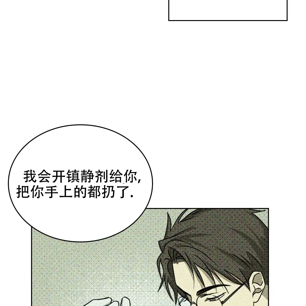 《绿色镌像》第51话 第98页