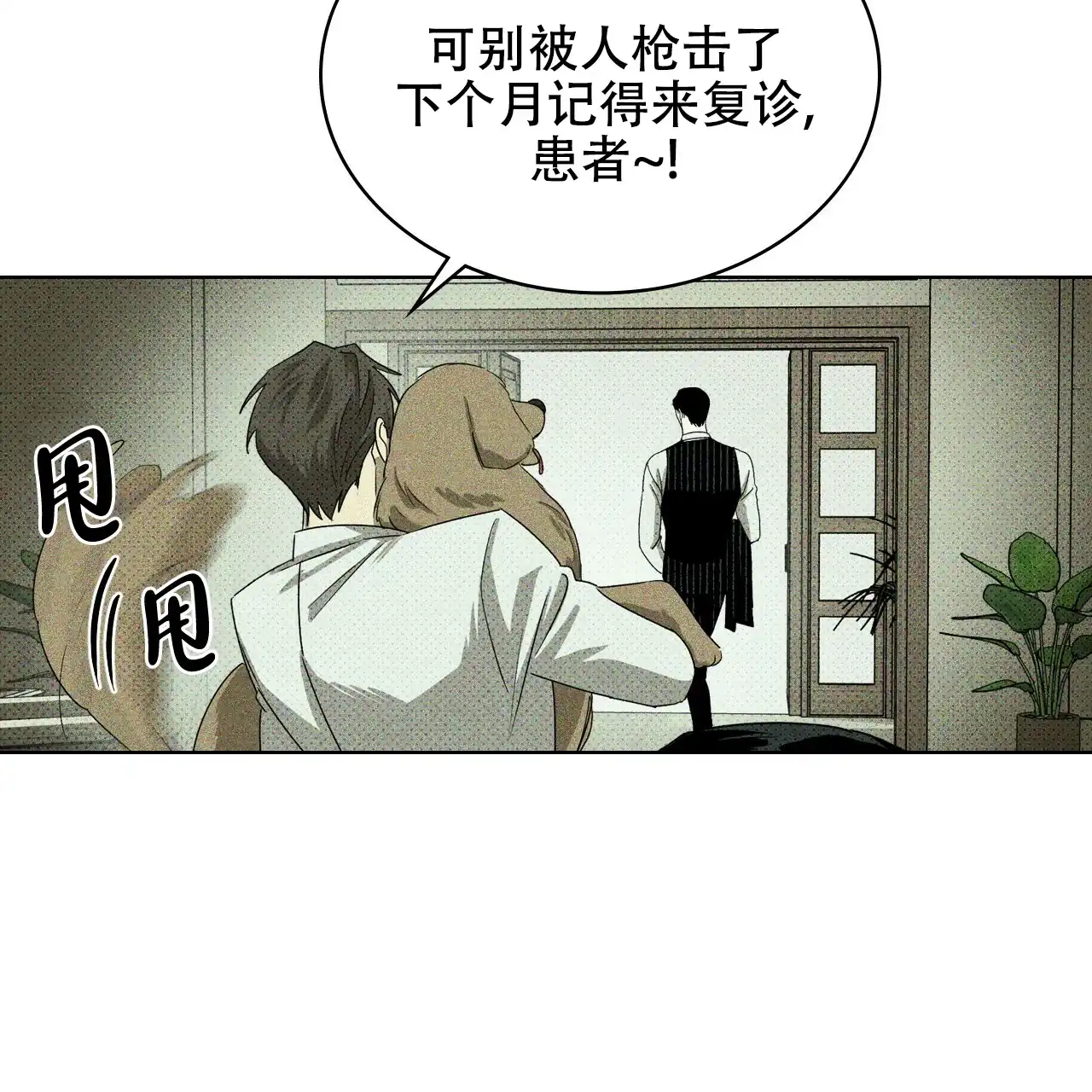 《绿色镌像》第51话 第132页
