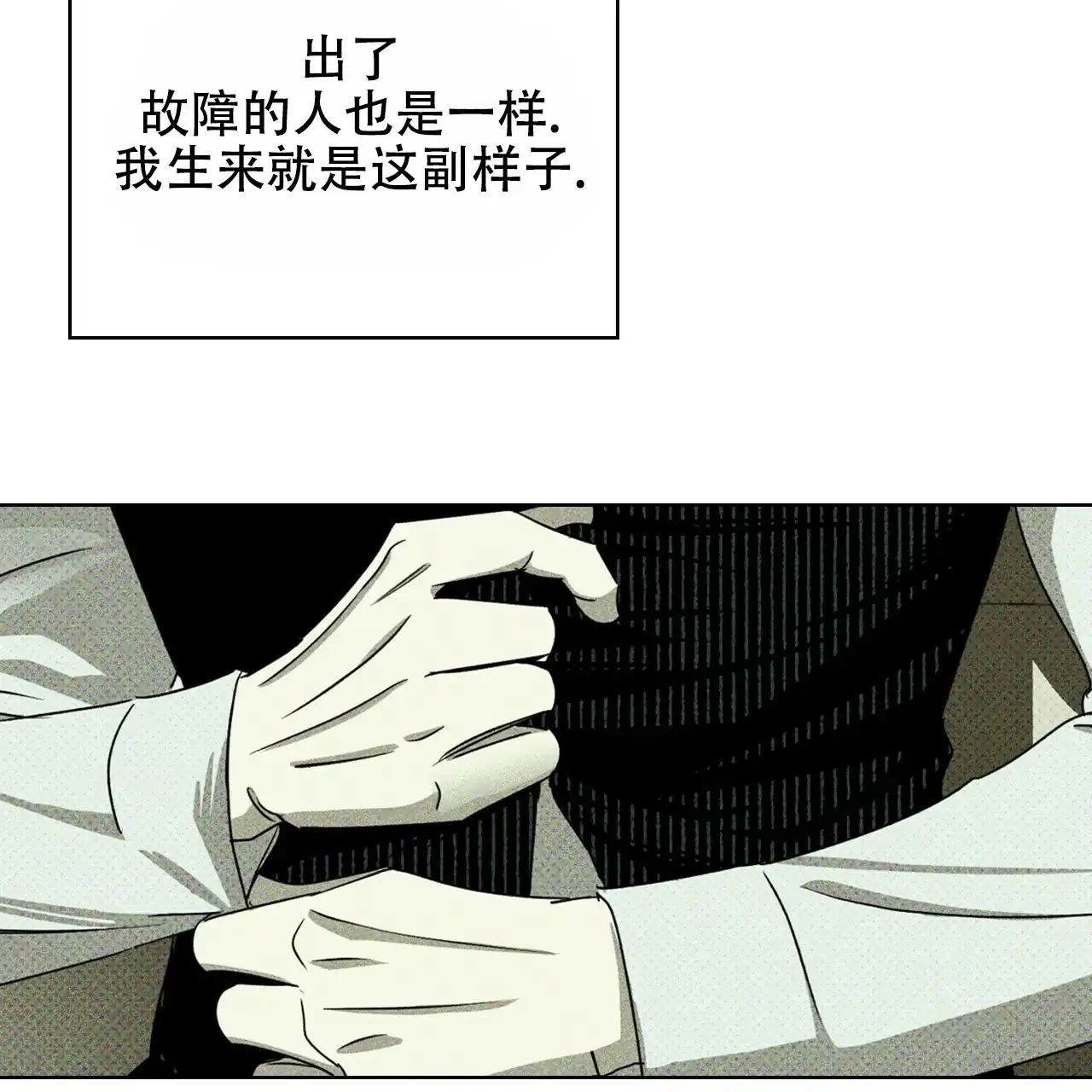 《绿色镌像》第51话 第127页