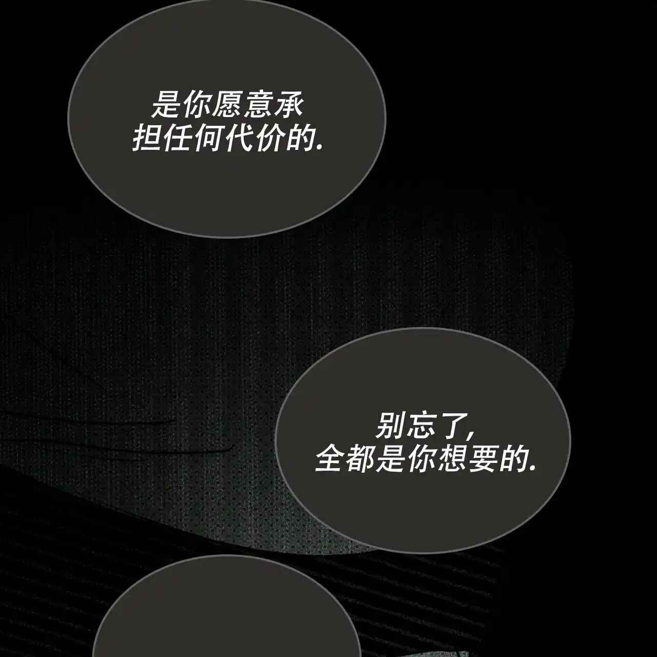 《绿色镌像》第51话 第78页