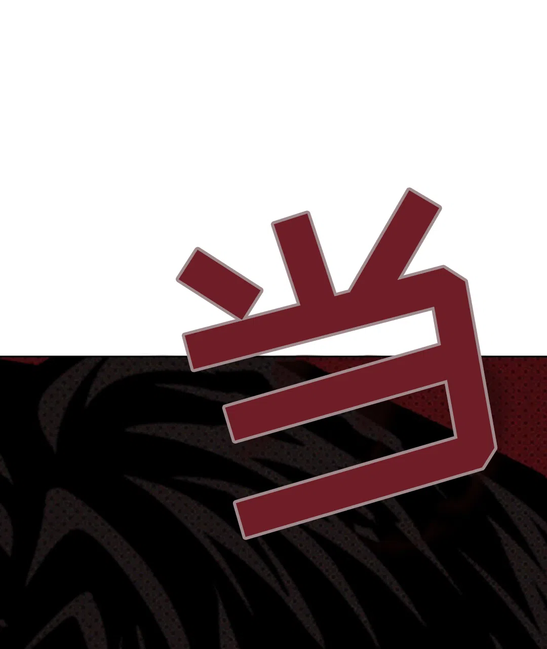 《绿色镌像》第51话 第68页