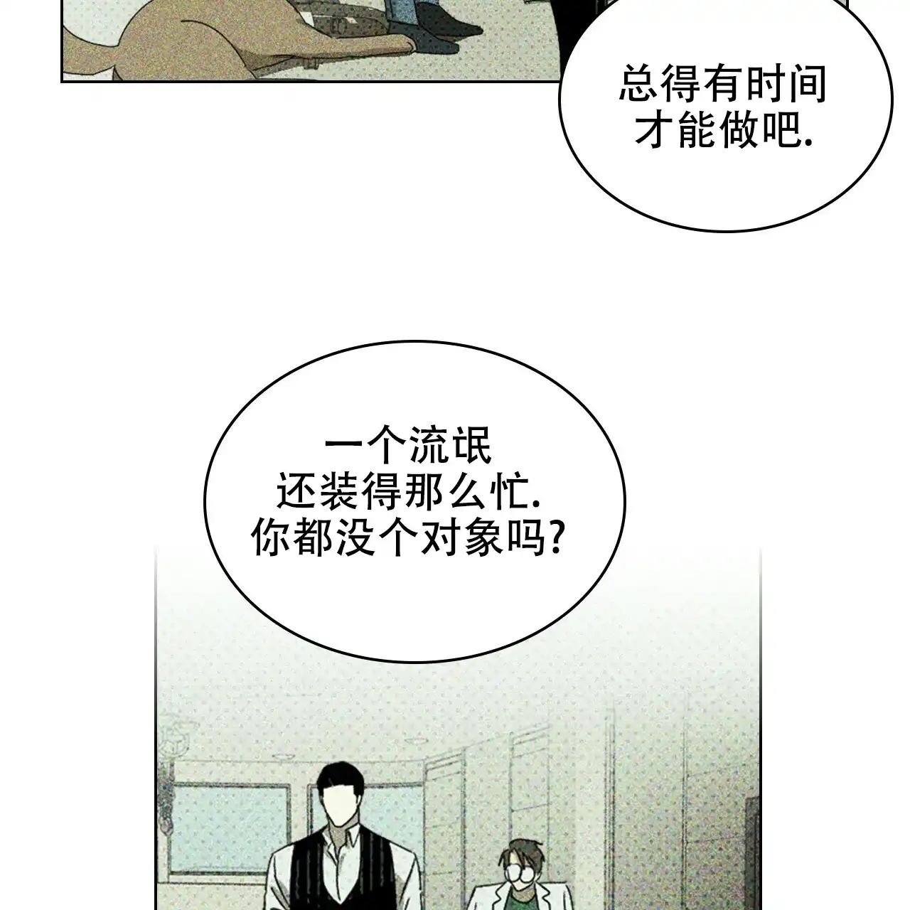 《绿色镌像》第51话 第130页
