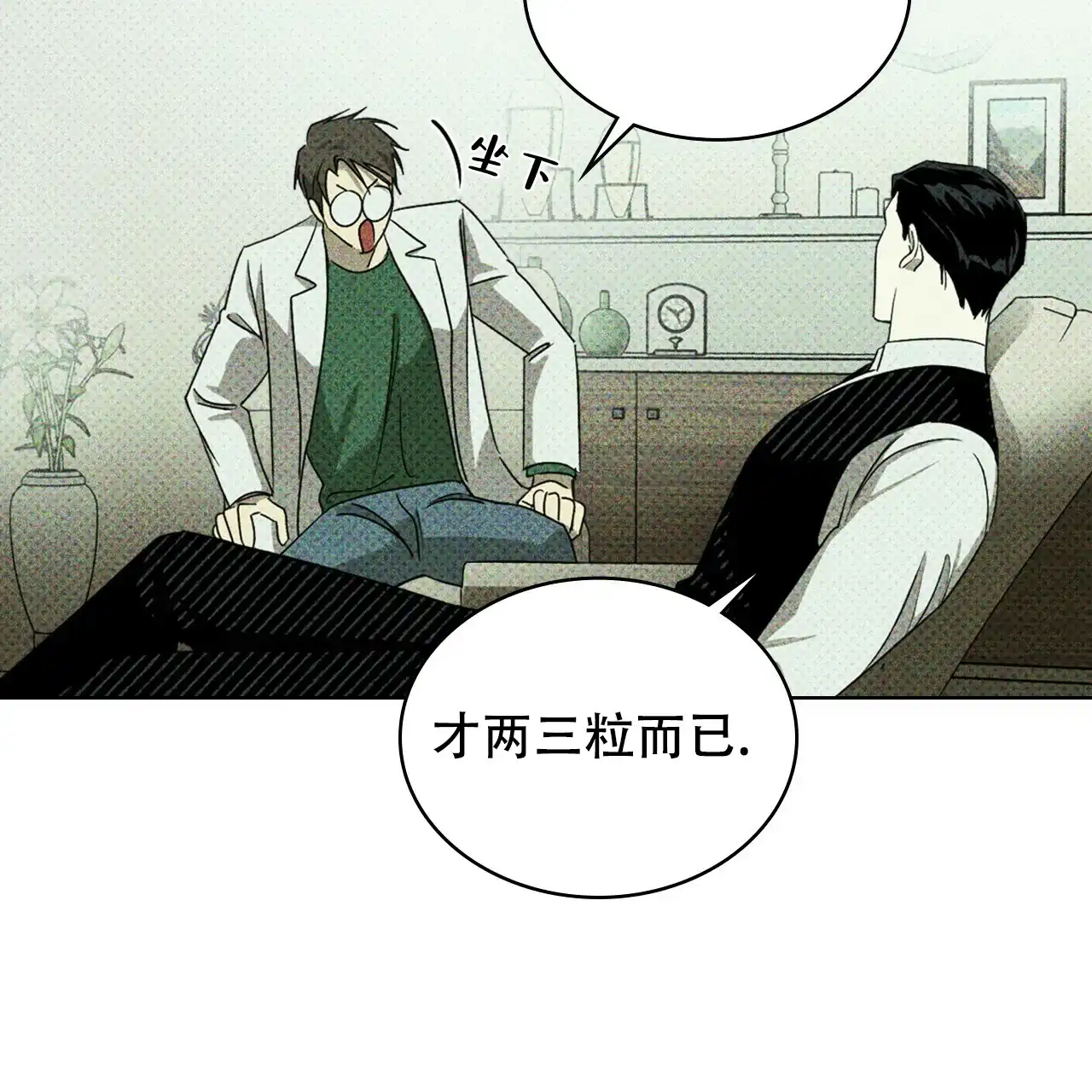 《绿色镌像》第51话 第89页