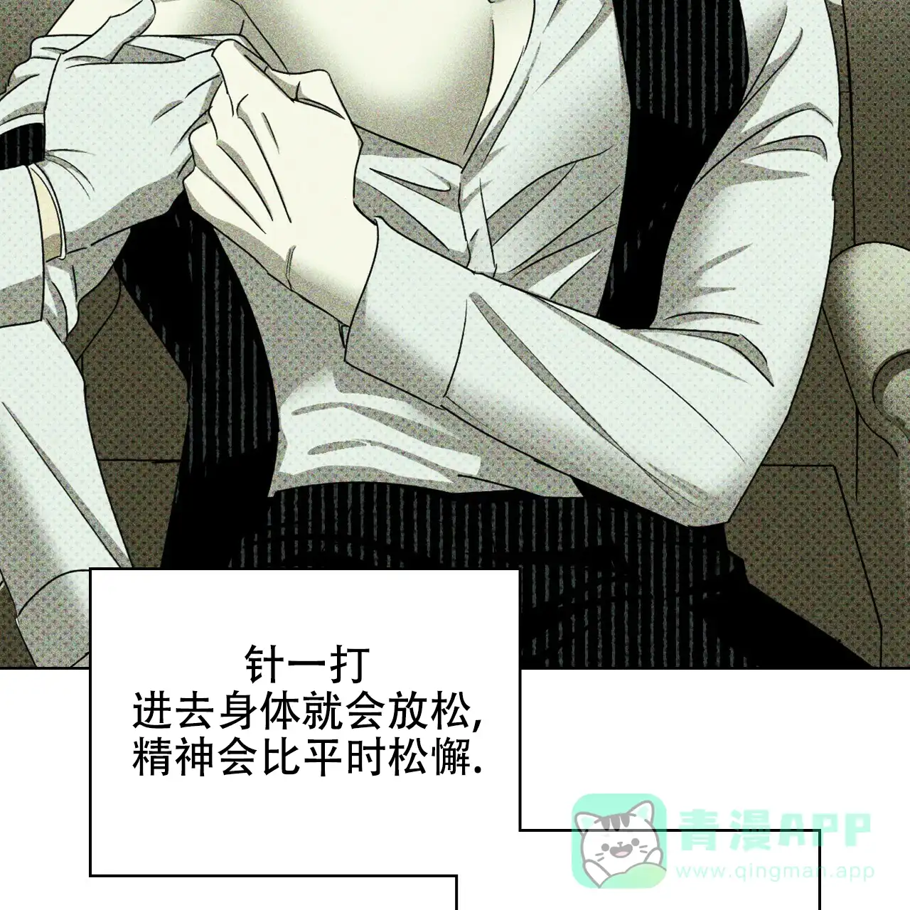 《绿色镌像》第51话 第106页