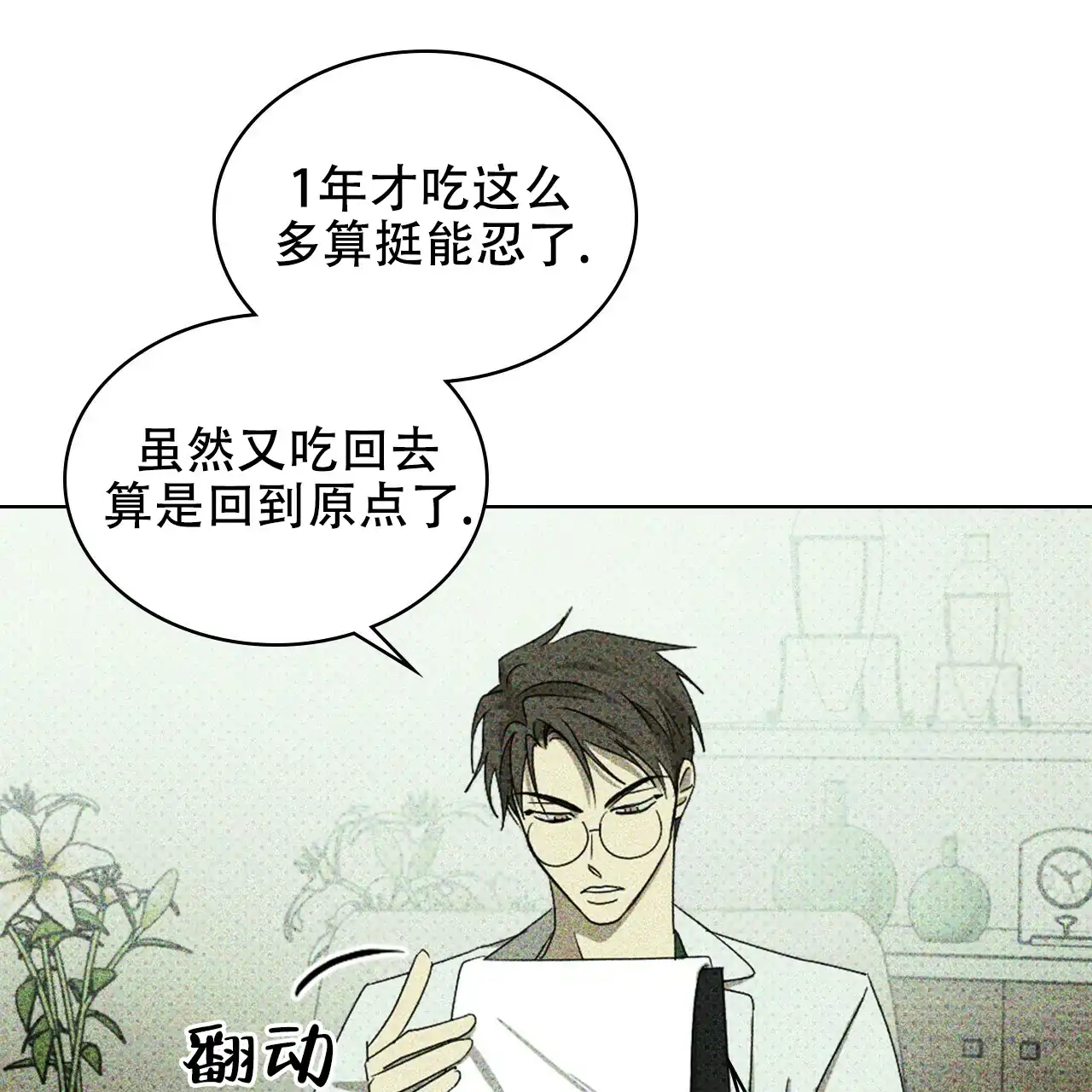 《绿色镌像》第51话 第90页