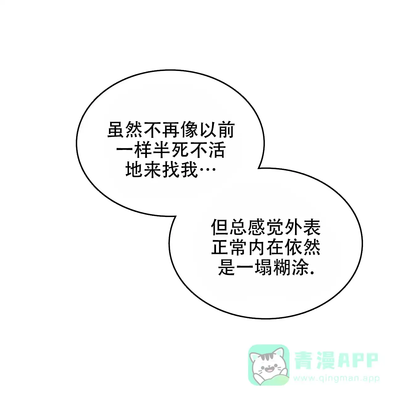 《绿色镌像》第51话 第121页