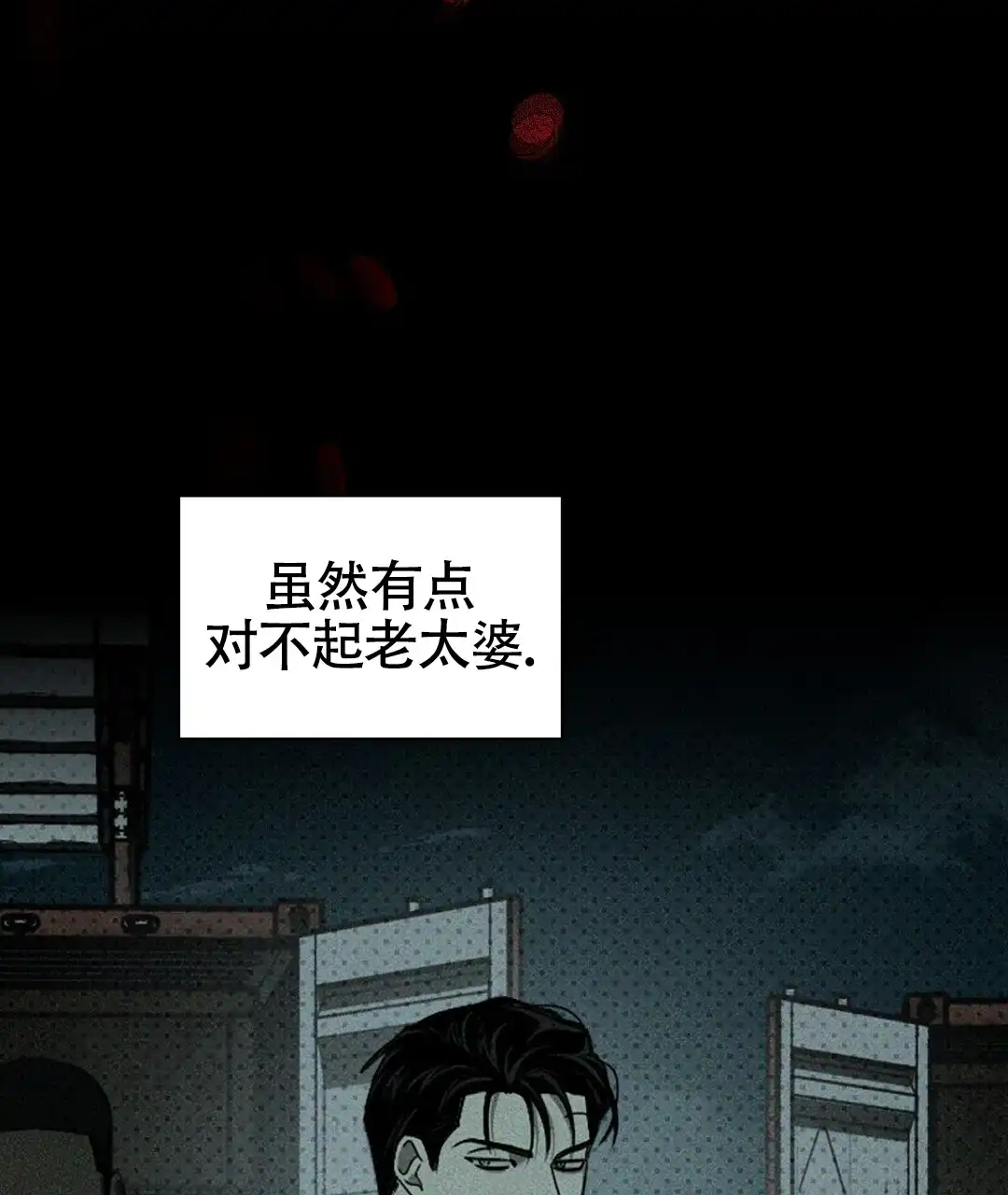 《绿色镌像》第51话 第4页