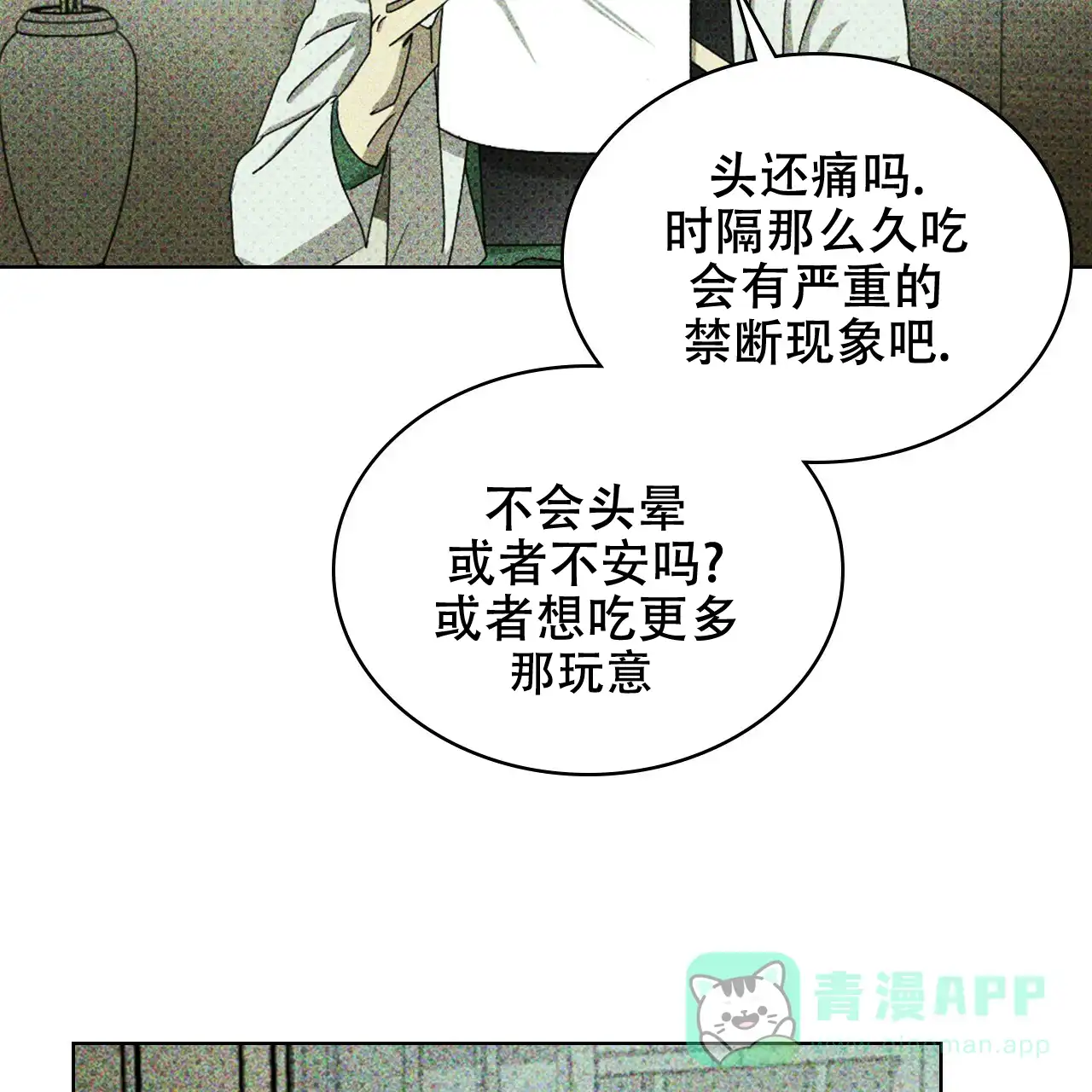 《绿色镌像》第51话 第91页