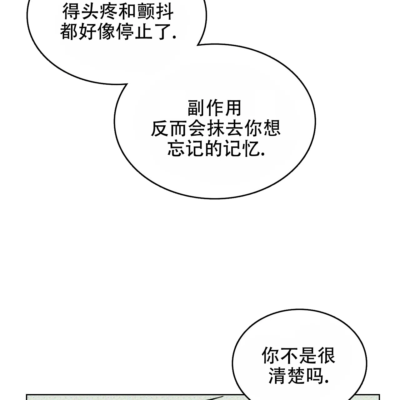 《绿色镌像》第51话 第123页