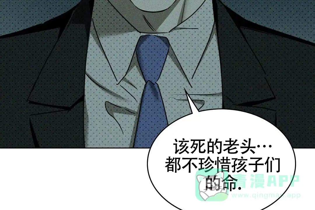 《绿色镌像》第51话 第16页