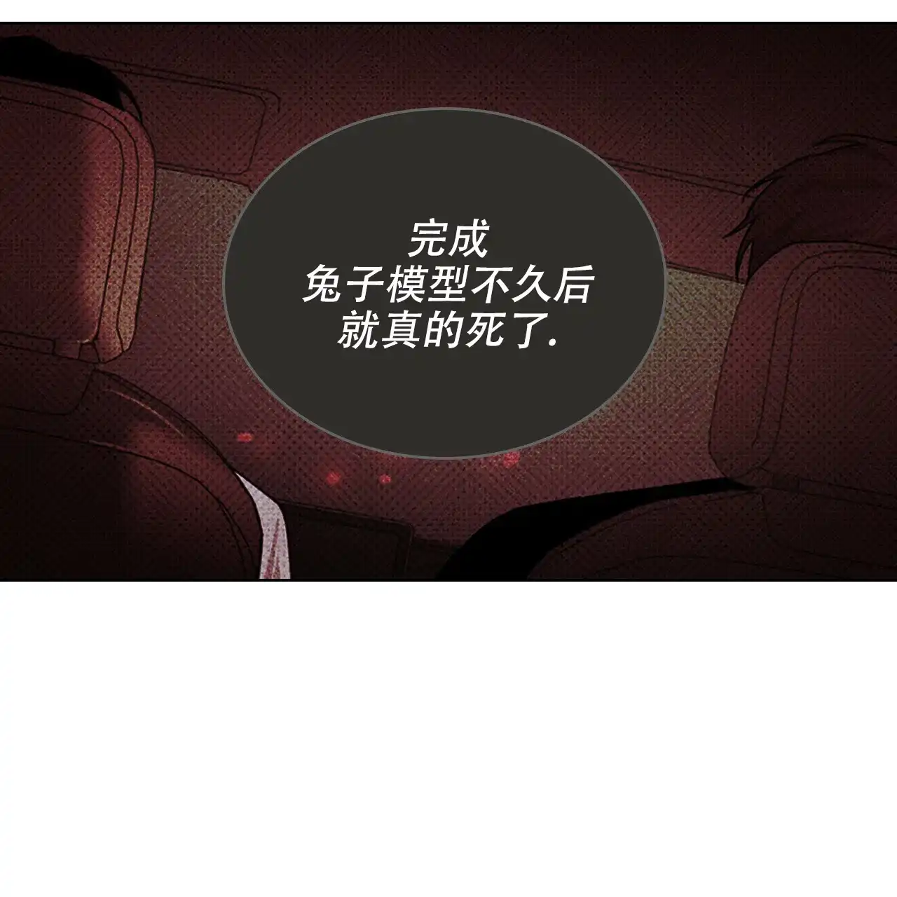 《绿色镌像》第51话 第139页