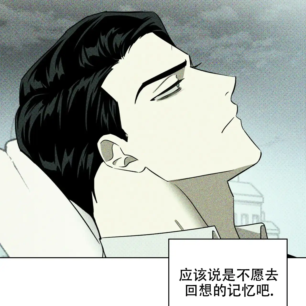 《绿色镌像》第51话 第97页