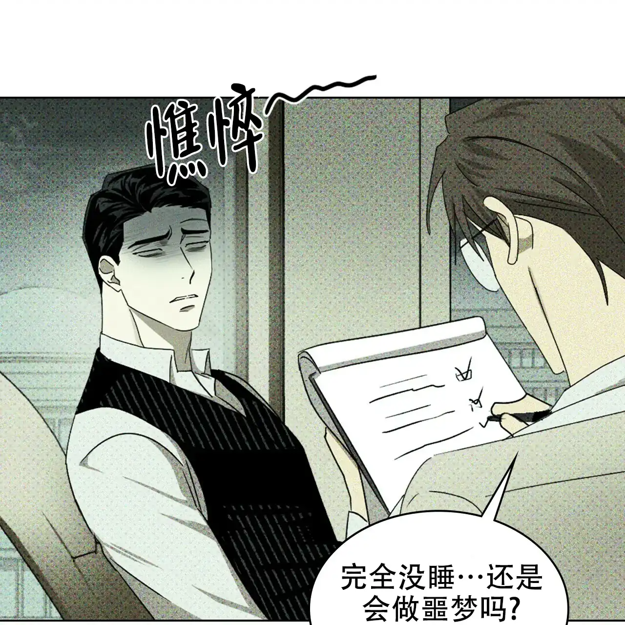 《绿色镌像》第51话 第95页