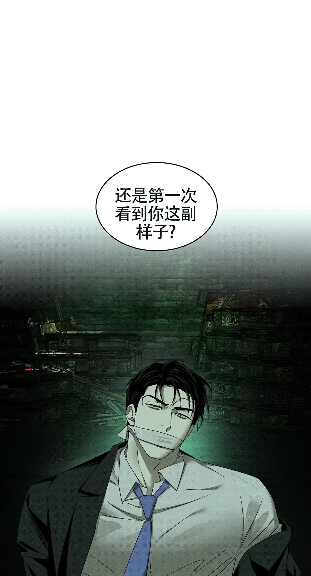 《绿色镌像》第51话 第59页