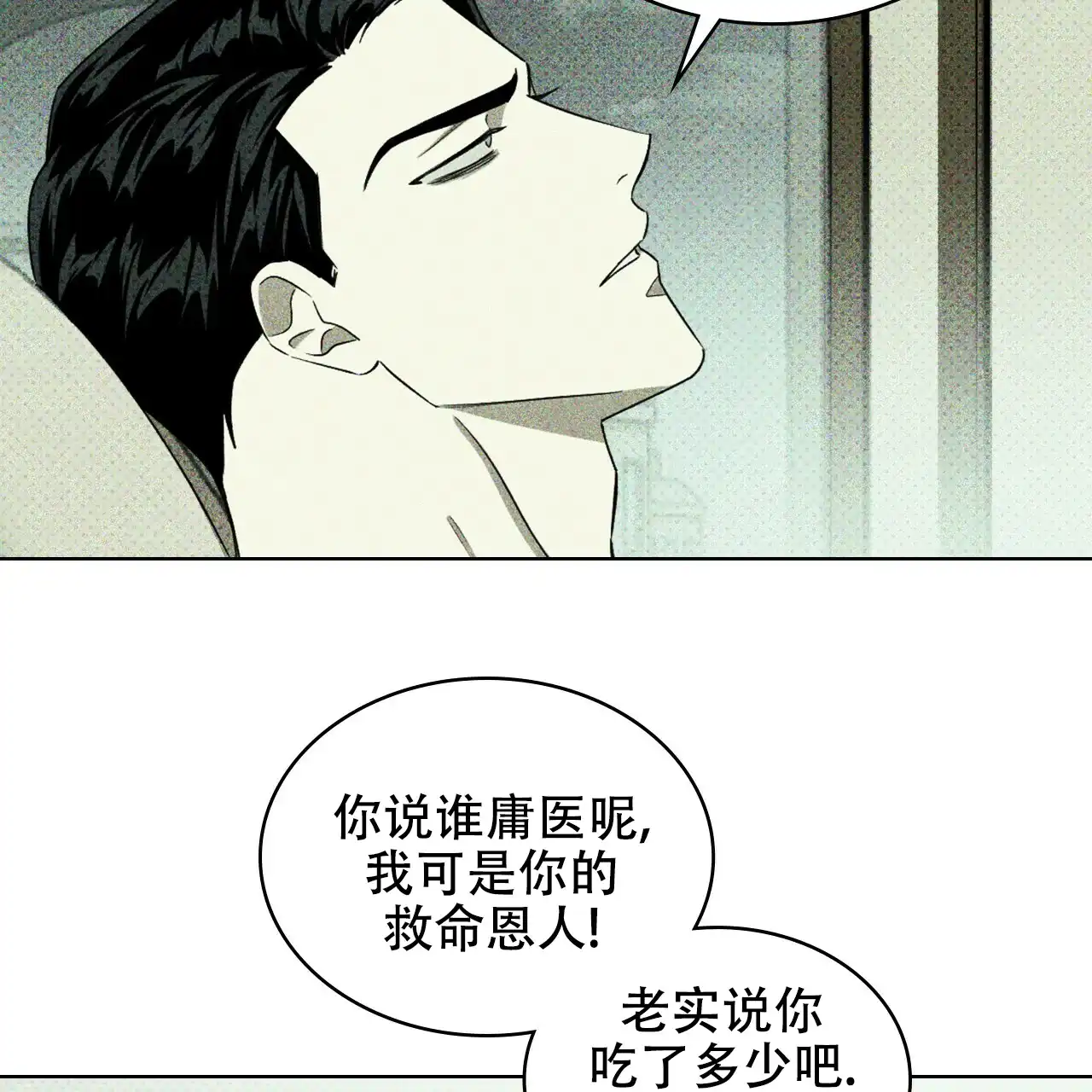 《绿色镌像》第51话 第88页
